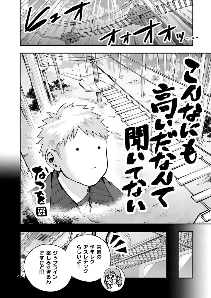 かくして季節はアオを知る 第5話 - 2