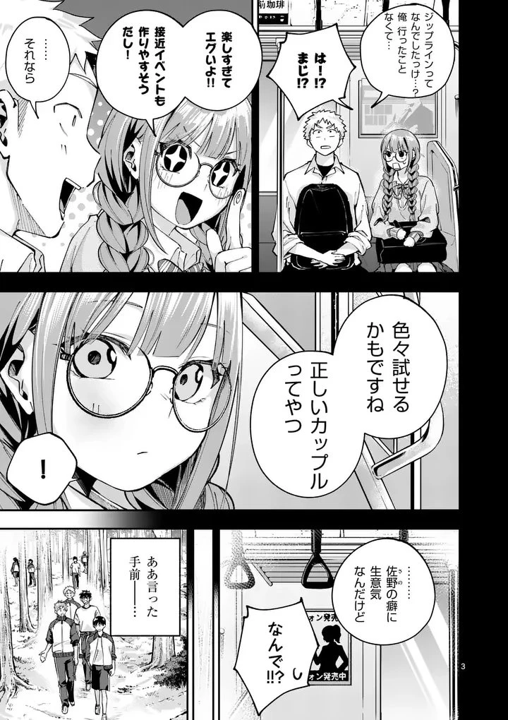 かくして季節はアオを知る 第5話 - 3