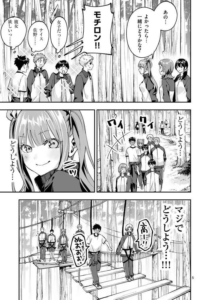 かくして季節はアオを知る 第5話 - 5