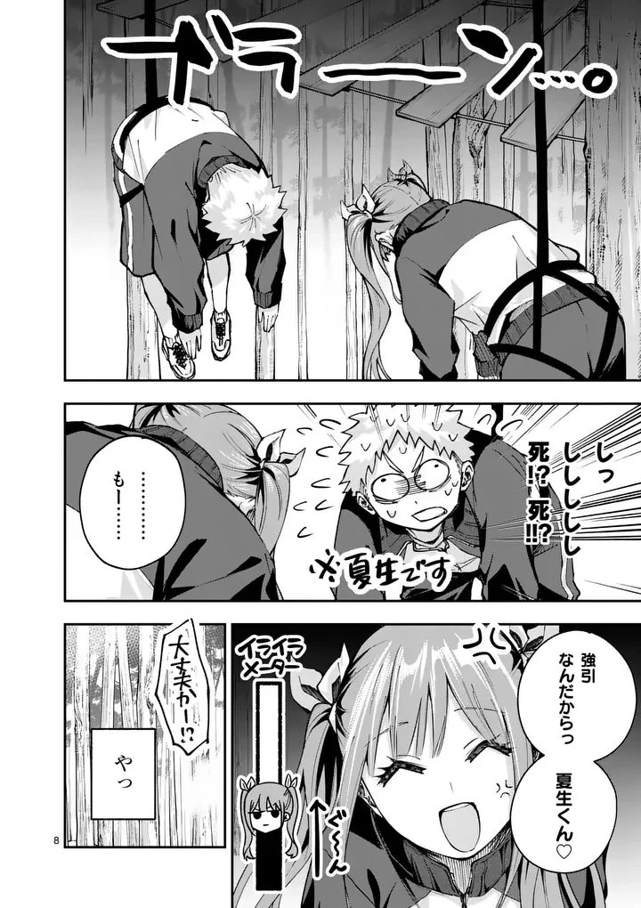 かくして季節はアオを知る 第5話 - 8