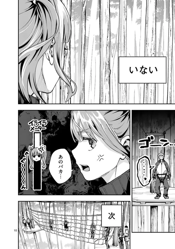 かくして季節はアオを知る 第5話 - 10