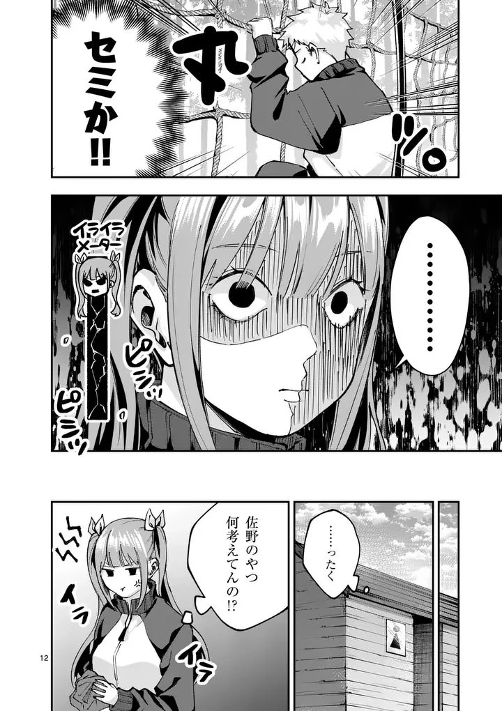 かくして季節はアオを知る 第5話 - 12