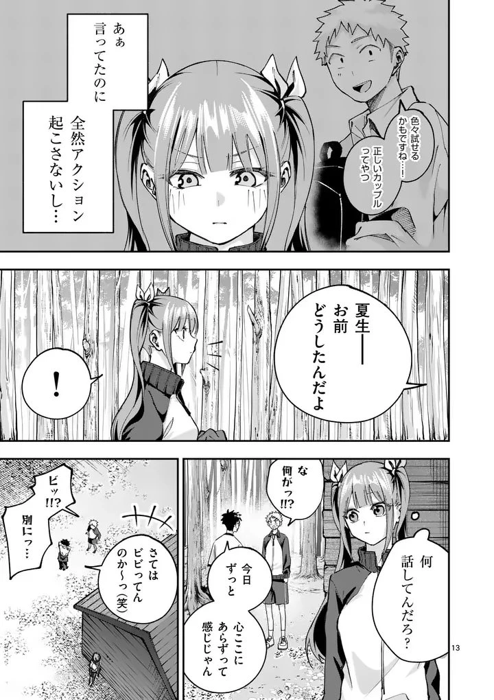 かくして季節はアオを知る 第5話 - 13
