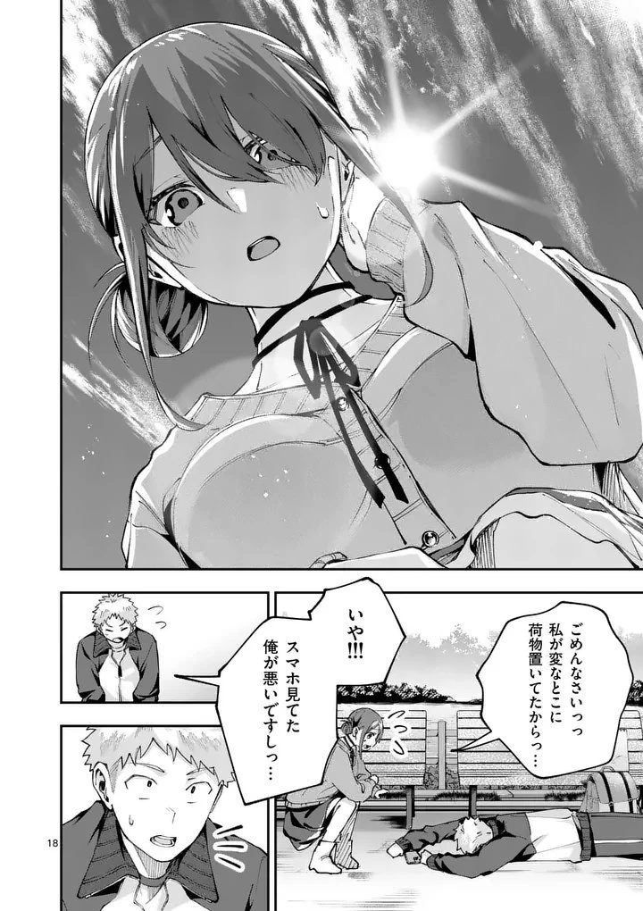 かくして季節はアオを知る 第5話 - 18