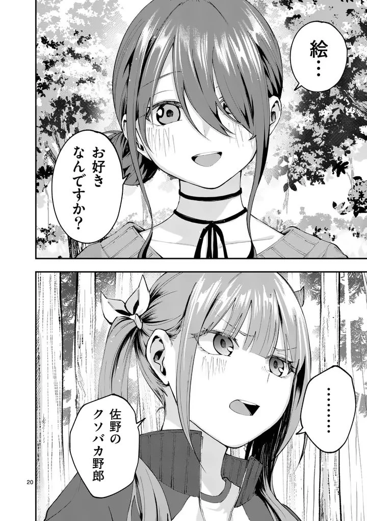 かくして季節はアオを知る 第5話 - 20