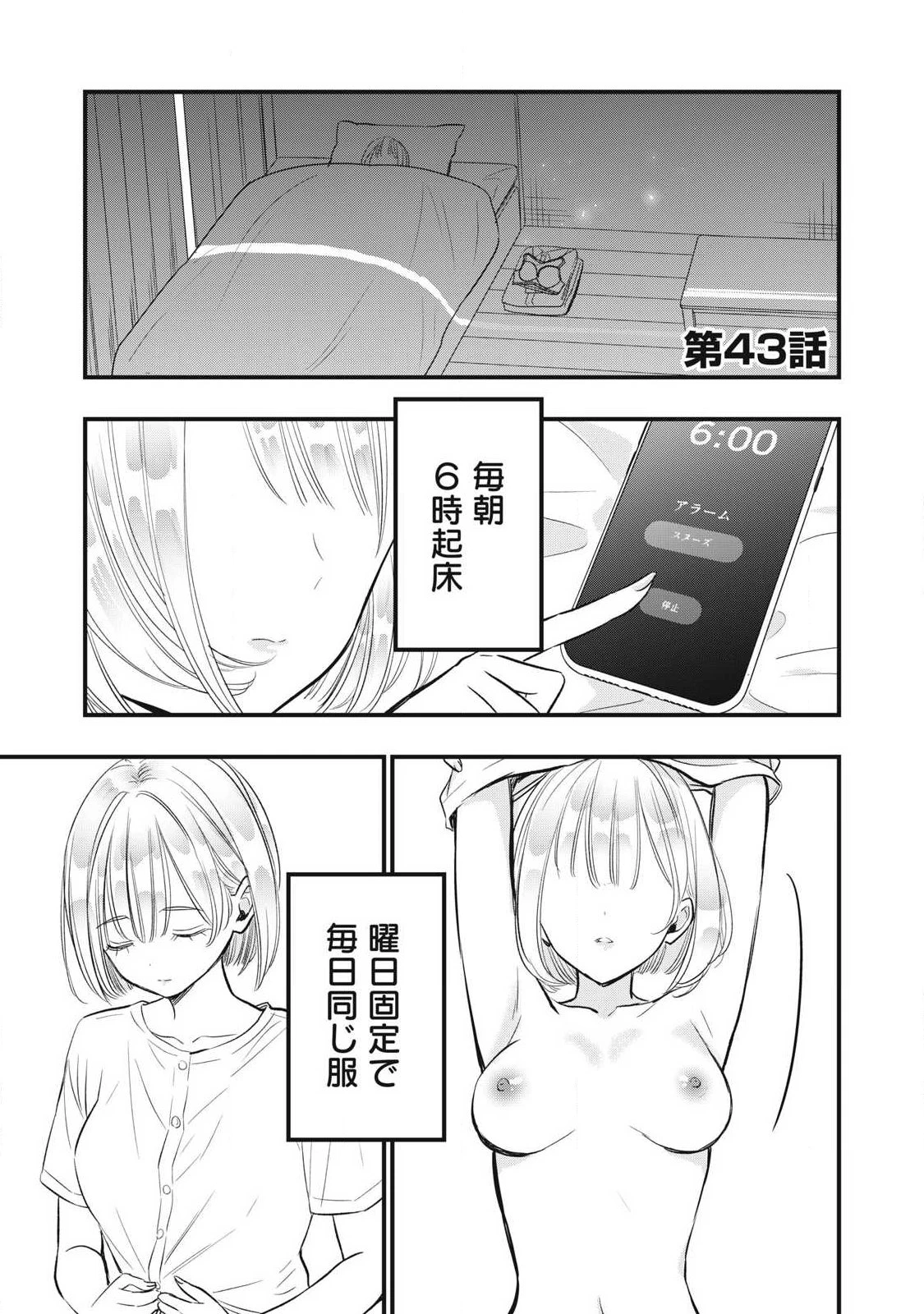 108P!~1年後 第43話 - 1