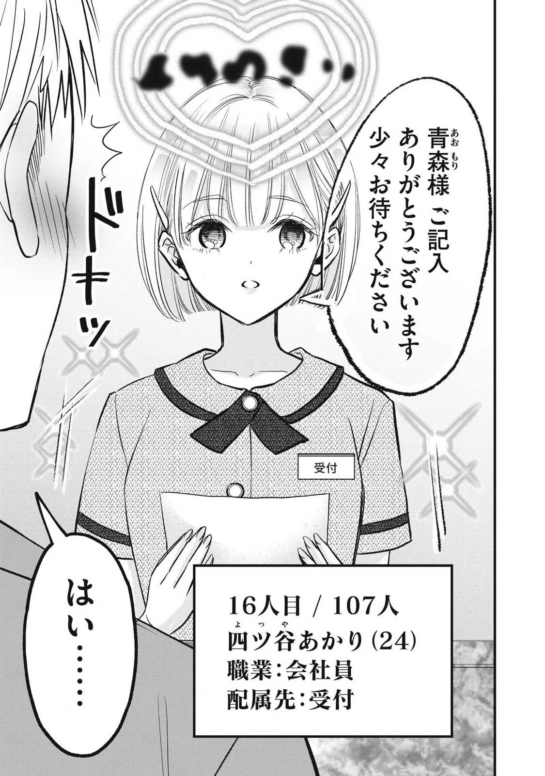 108P!~1年後 第43話 - 3