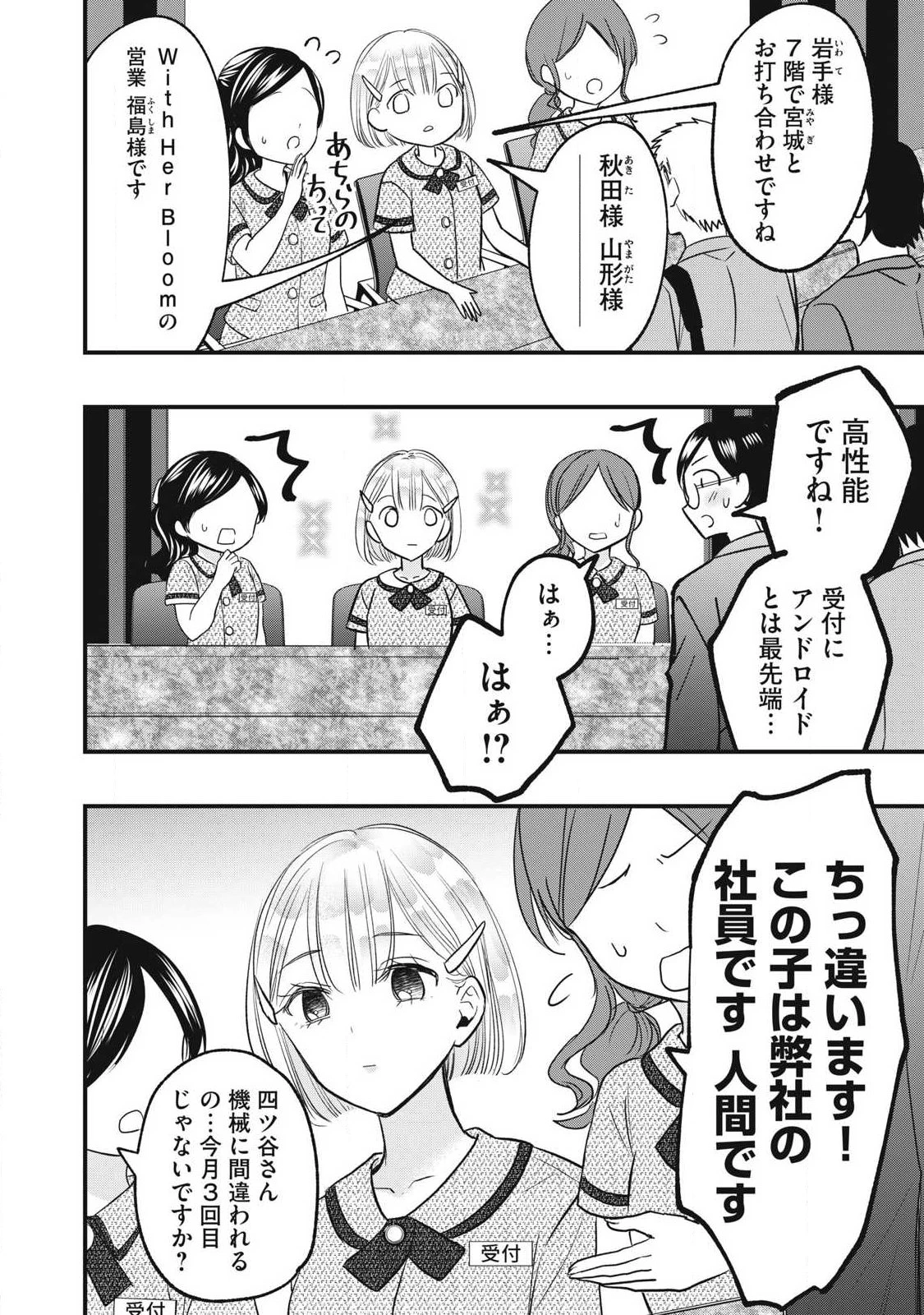 108P!~1年後 第43話 - 4