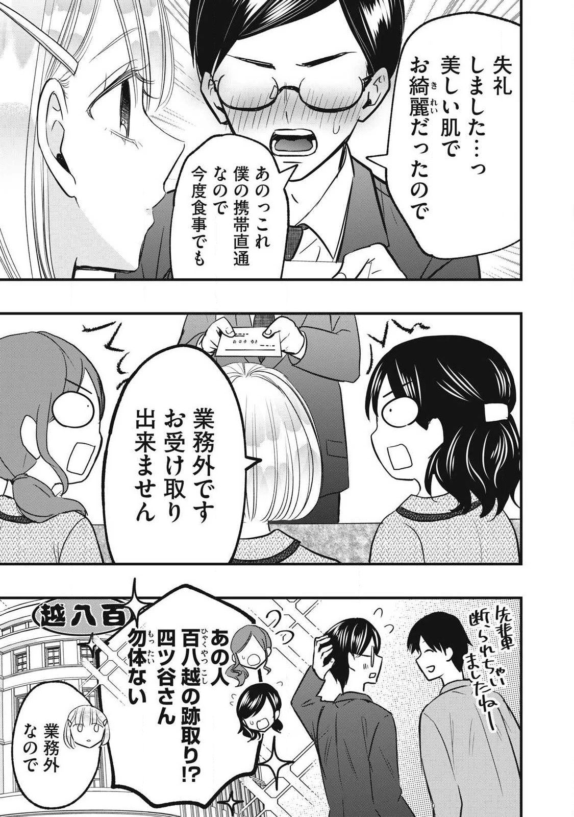 108P!~1年後 第43話 - 5