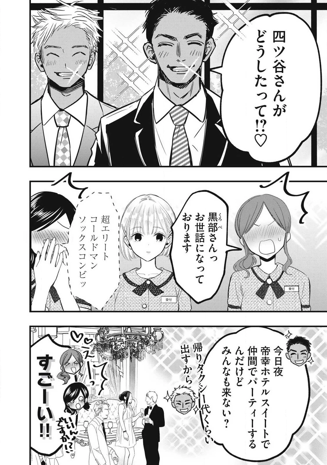 108P!~1年後 第43話 - 6