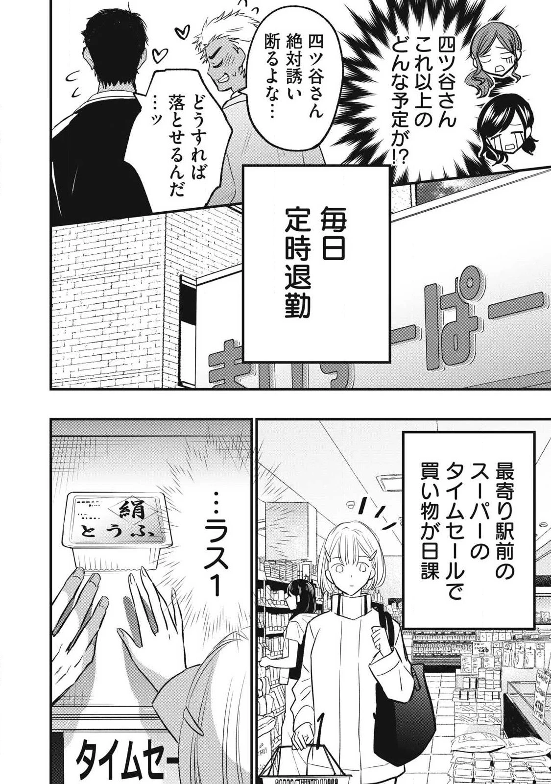 108P!~1年後 第43話 - 8