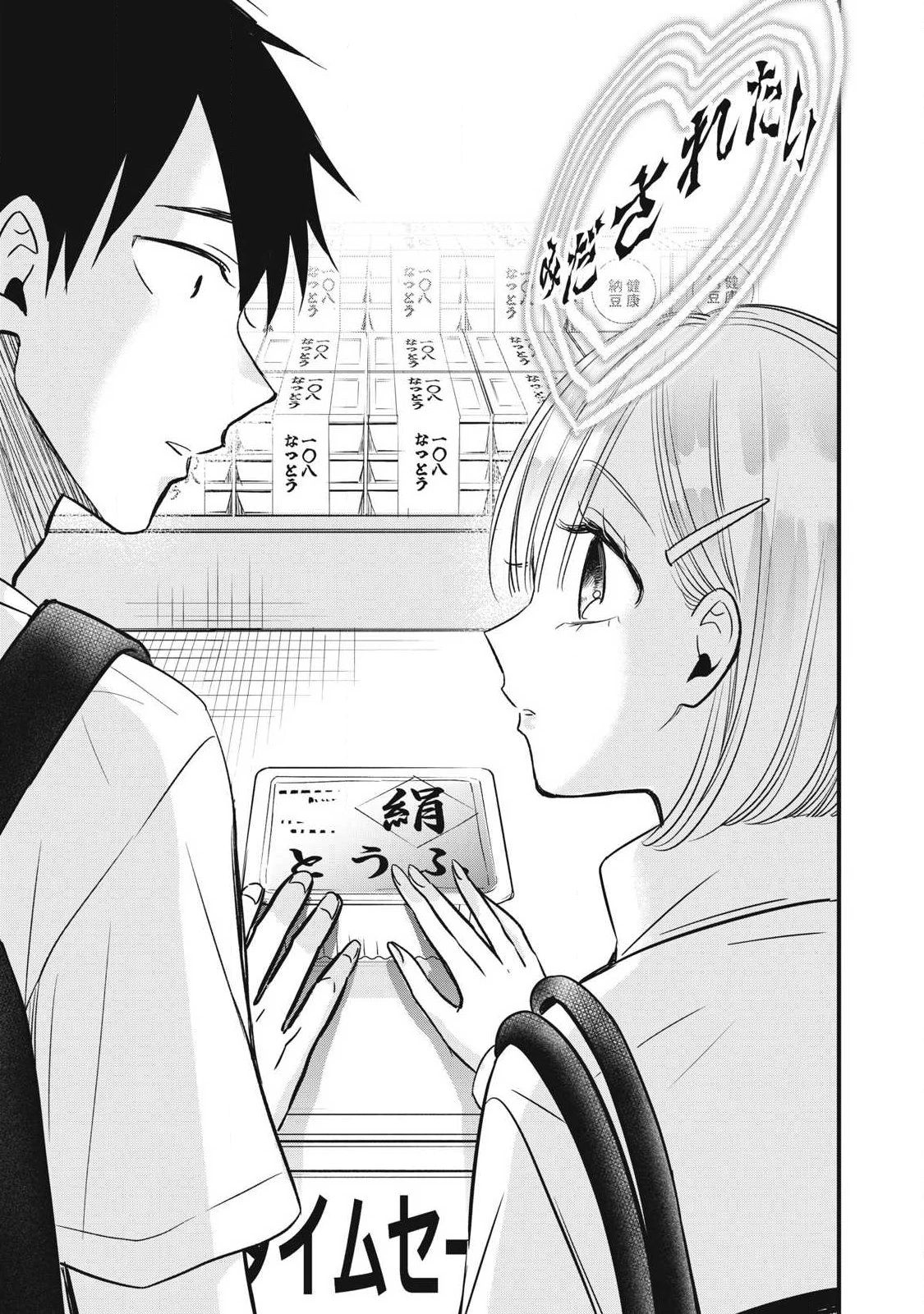 108P!~1年後 第43話 - 9