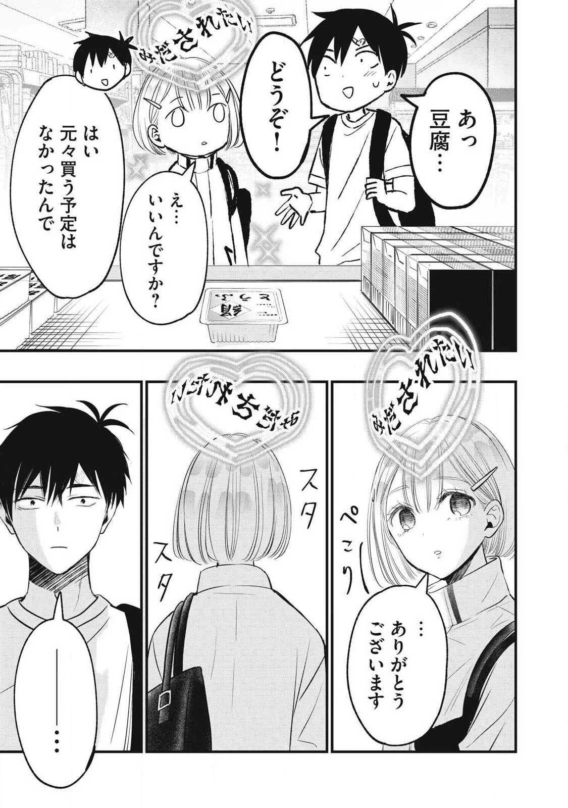 108P!~1年後 第43話 - 11