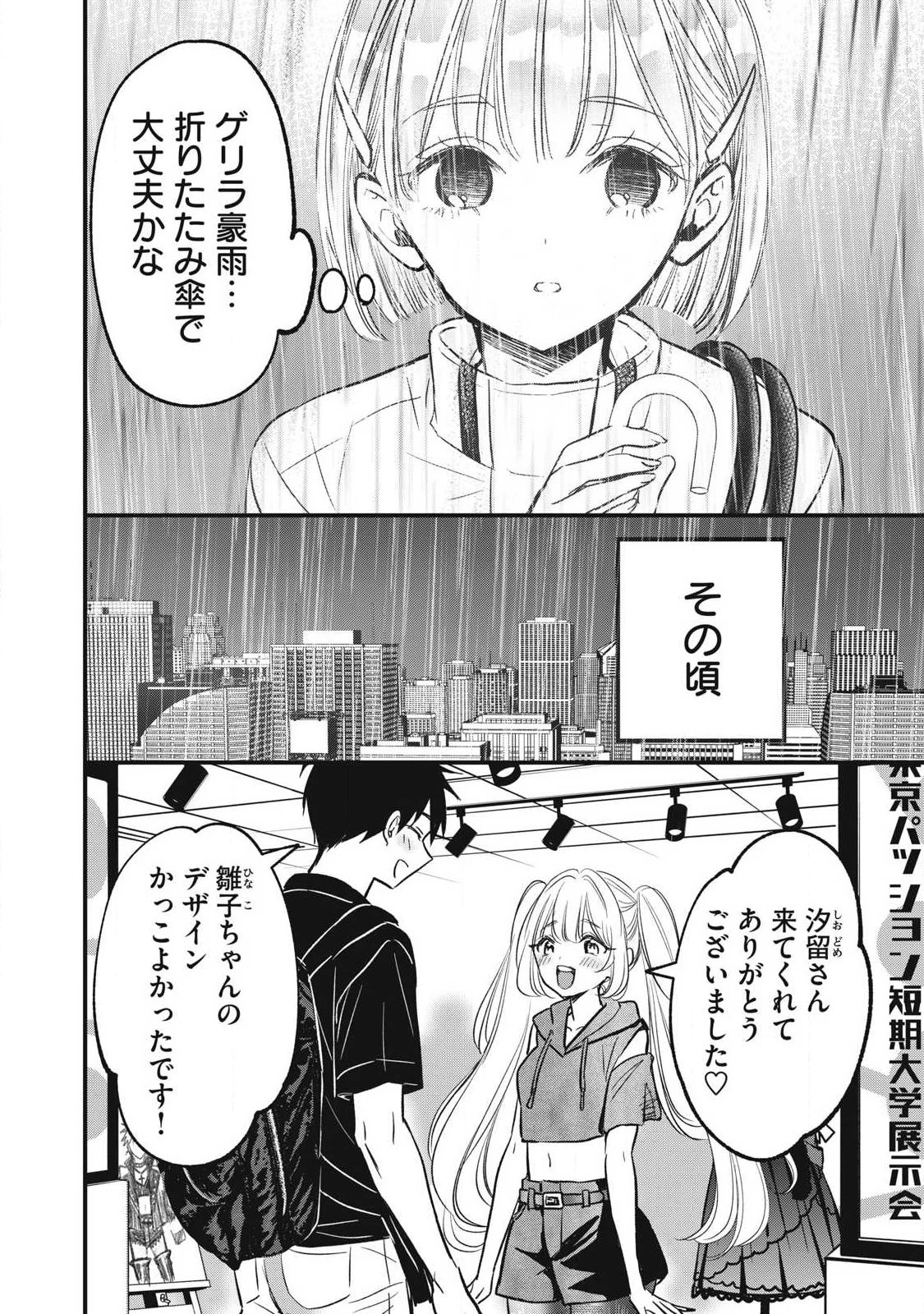108P!~1年後 第43話 - 14