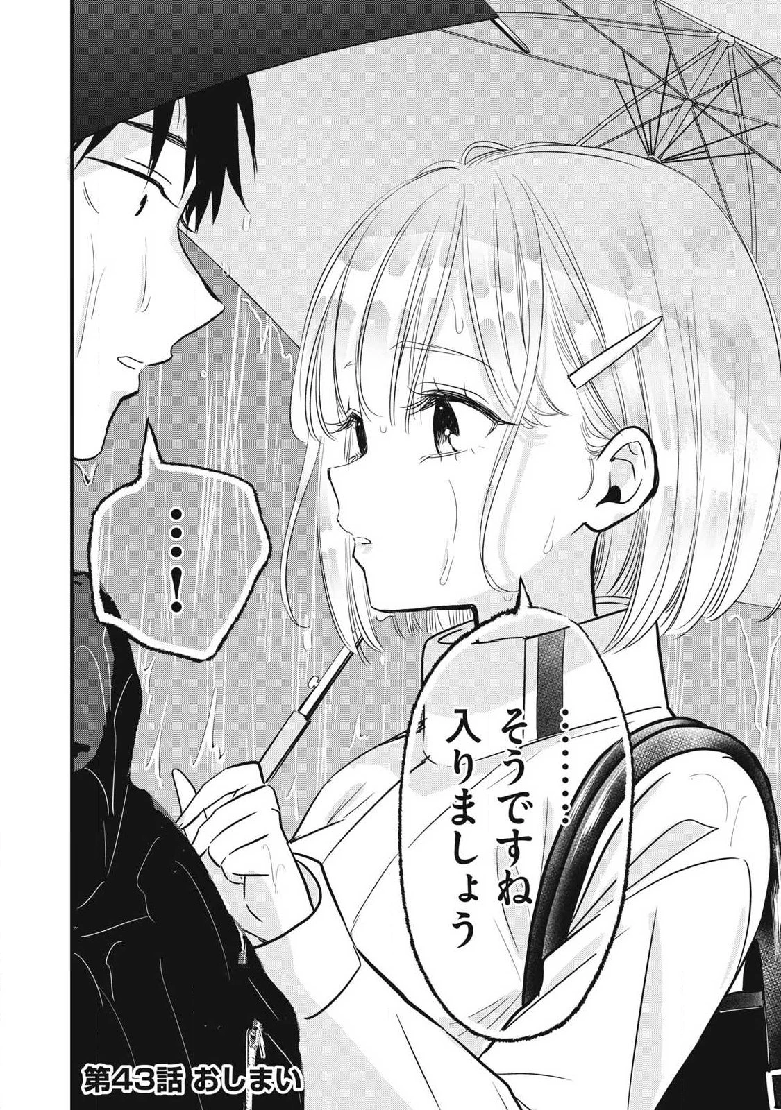 108P!~1年後 第43話 - 20