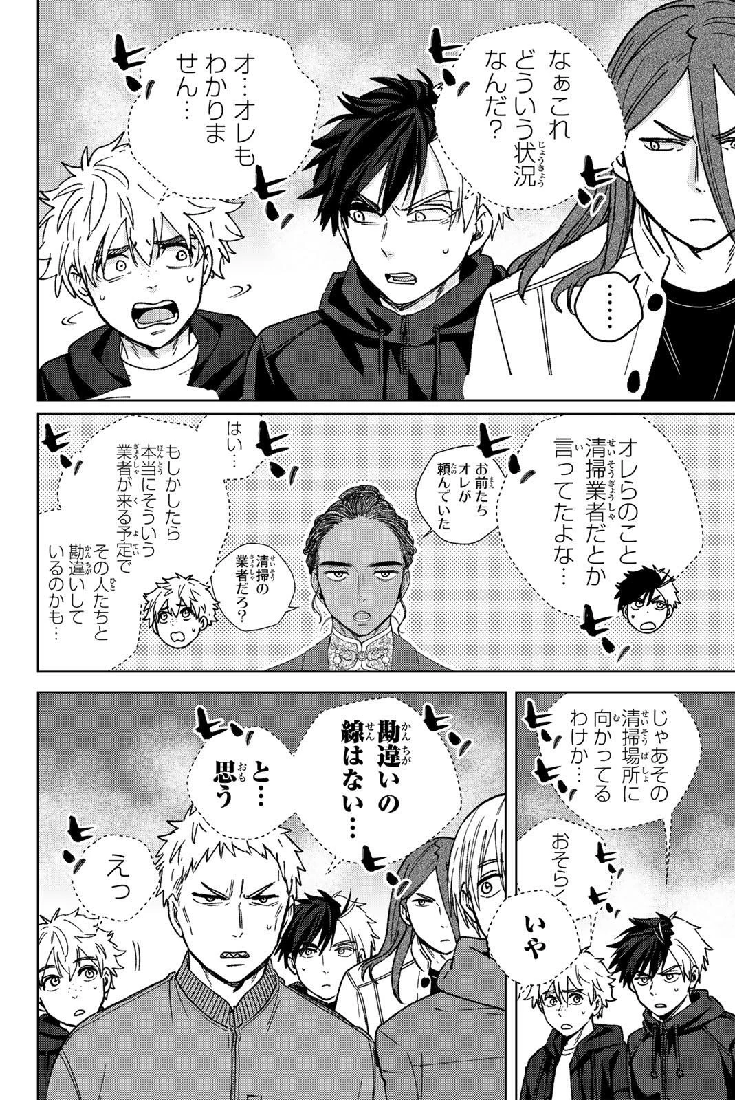 ウィンドブレイカー 第227話 - 2