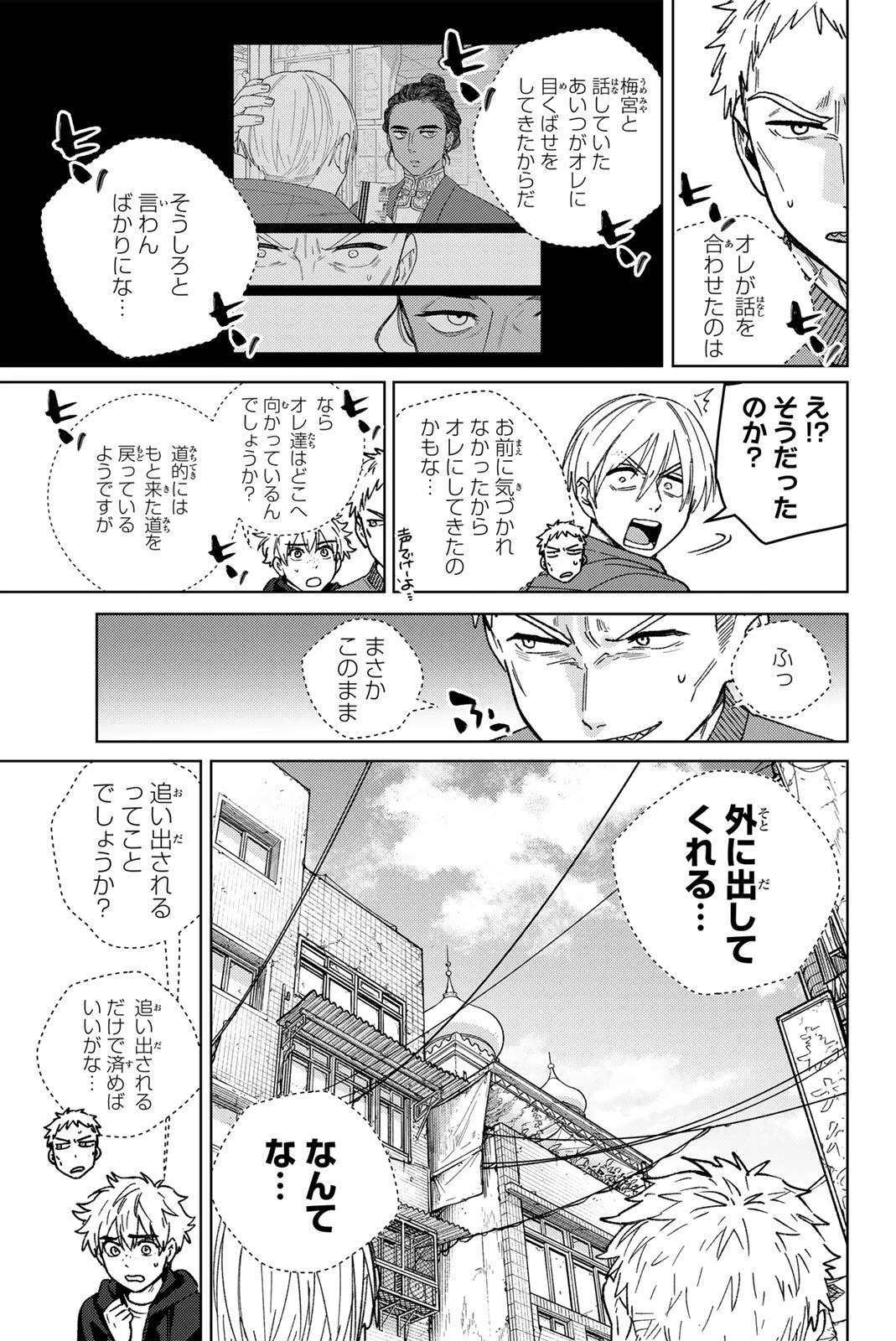ウィンドブレイカー 第227話 - 3