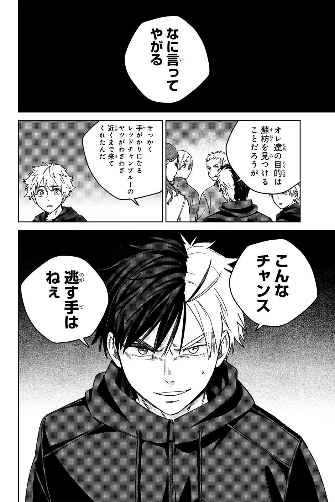 ウィンドブレイカー 第227話 - 4