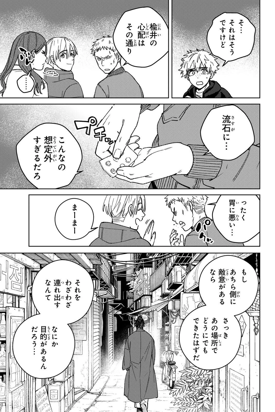 ウィンドブレイカー 第227話 - 5