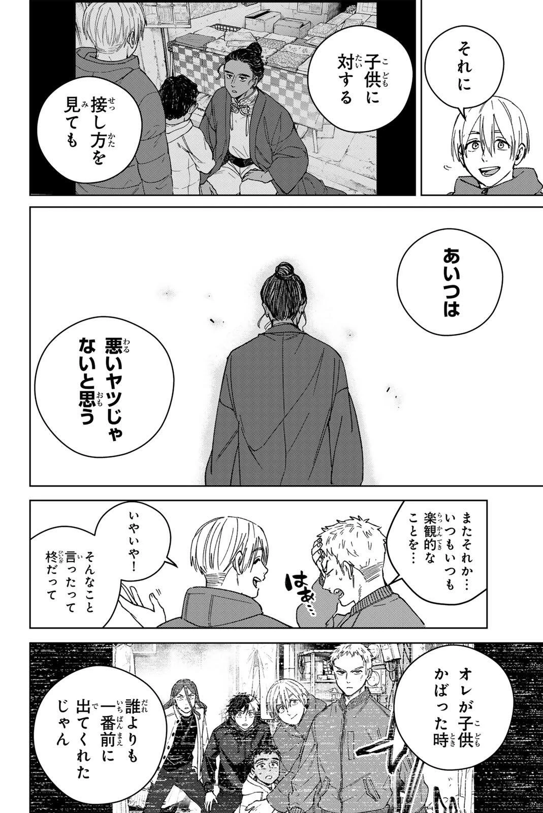 ウィンドブレイカー 第227話 - 6