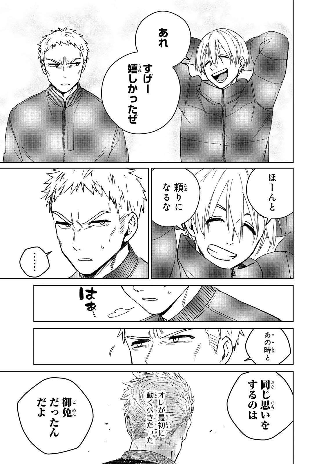 ウィンドブレイカー 第227話 - 7