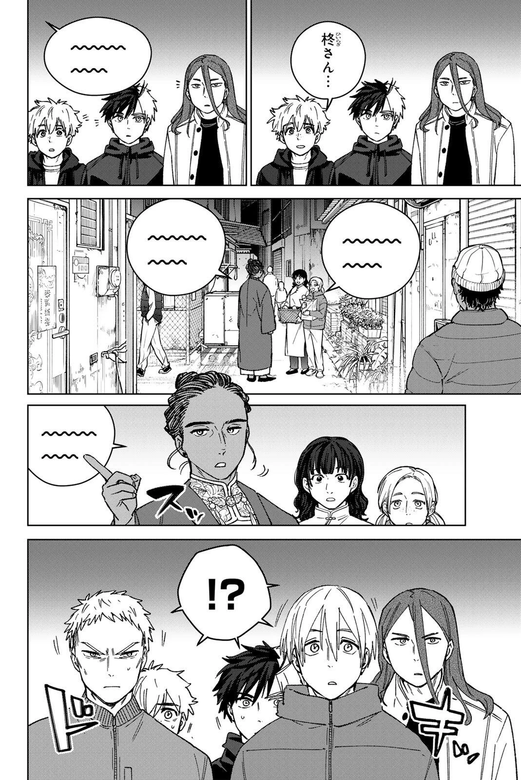 ウィンドブレイカー 第227話 - 8