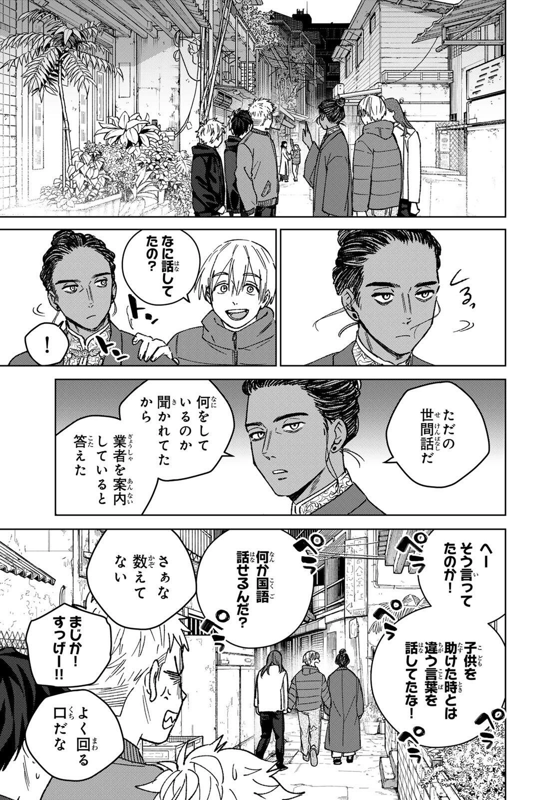 ウィンドブレイカー 第227話 - 9