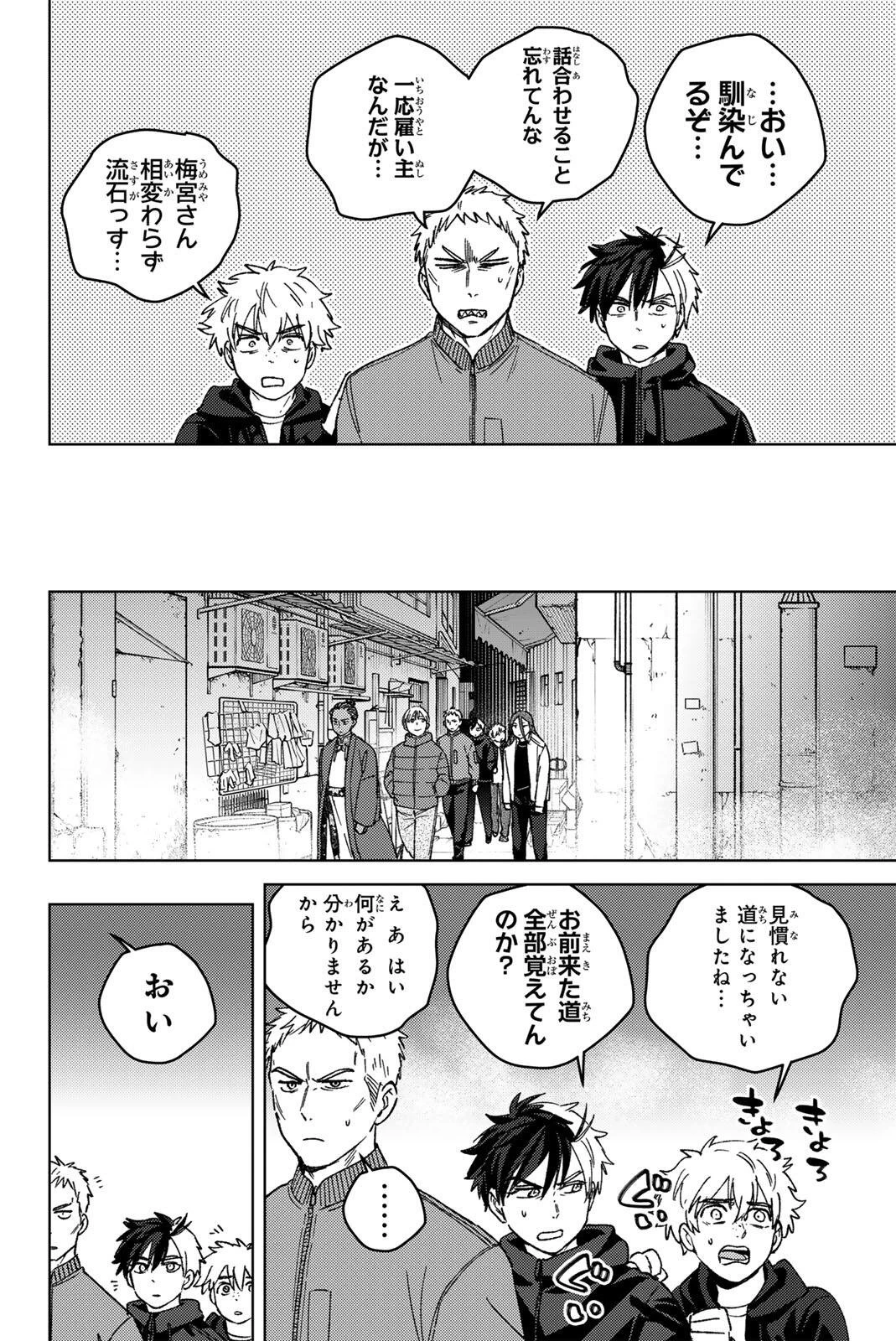 ウィンドブレイカー 第227話 - 10