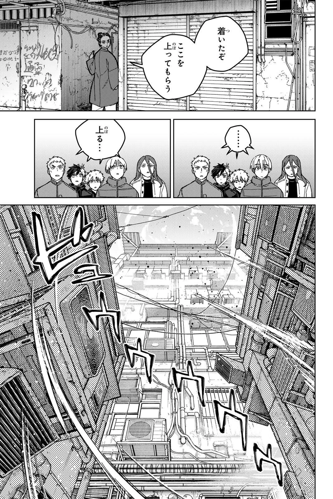 ウィンドブレイカー 第227話 - 11