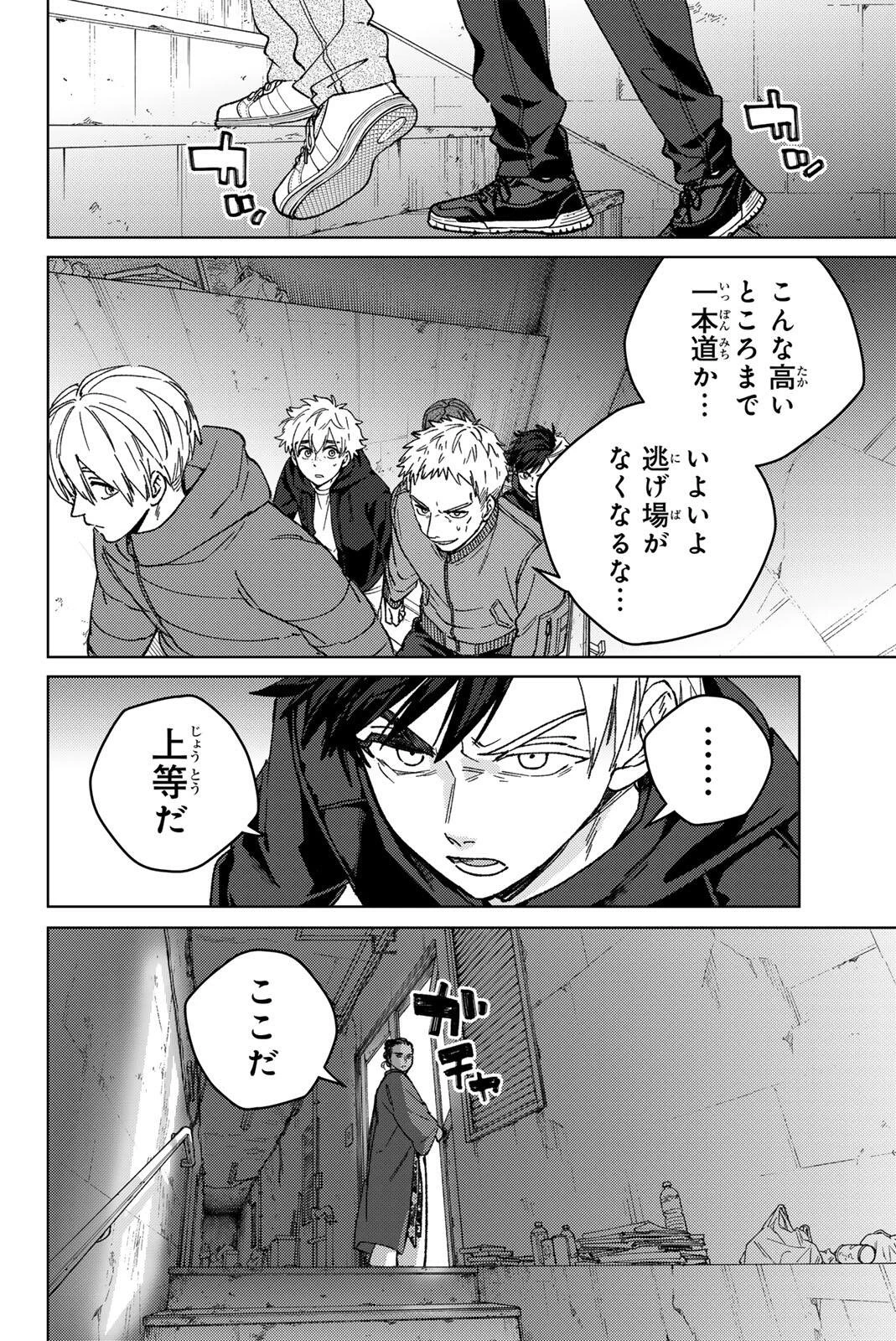 ウィンドブレイカー 第227話 - 12