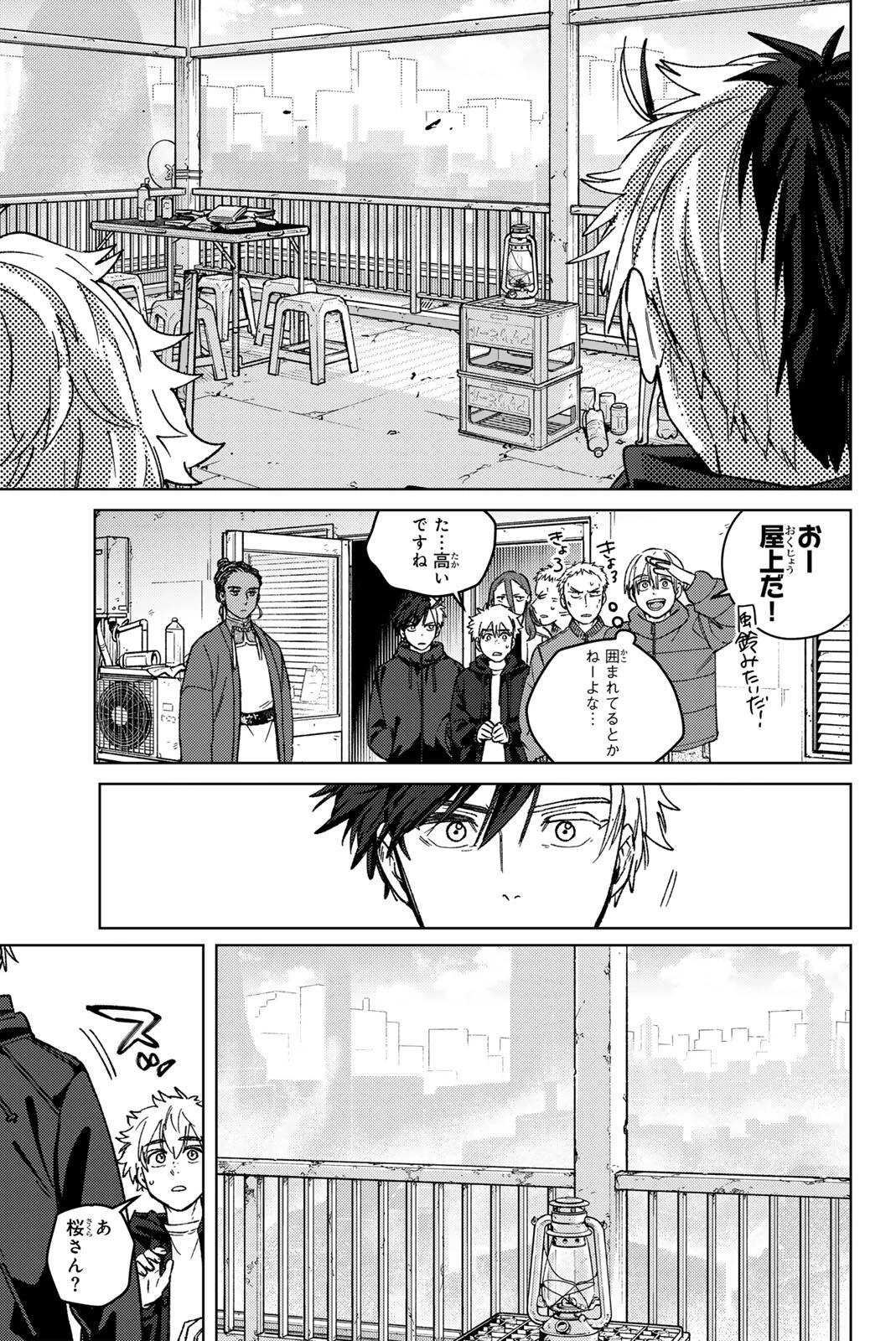 ウィンドブレイカー 第227話 - 13