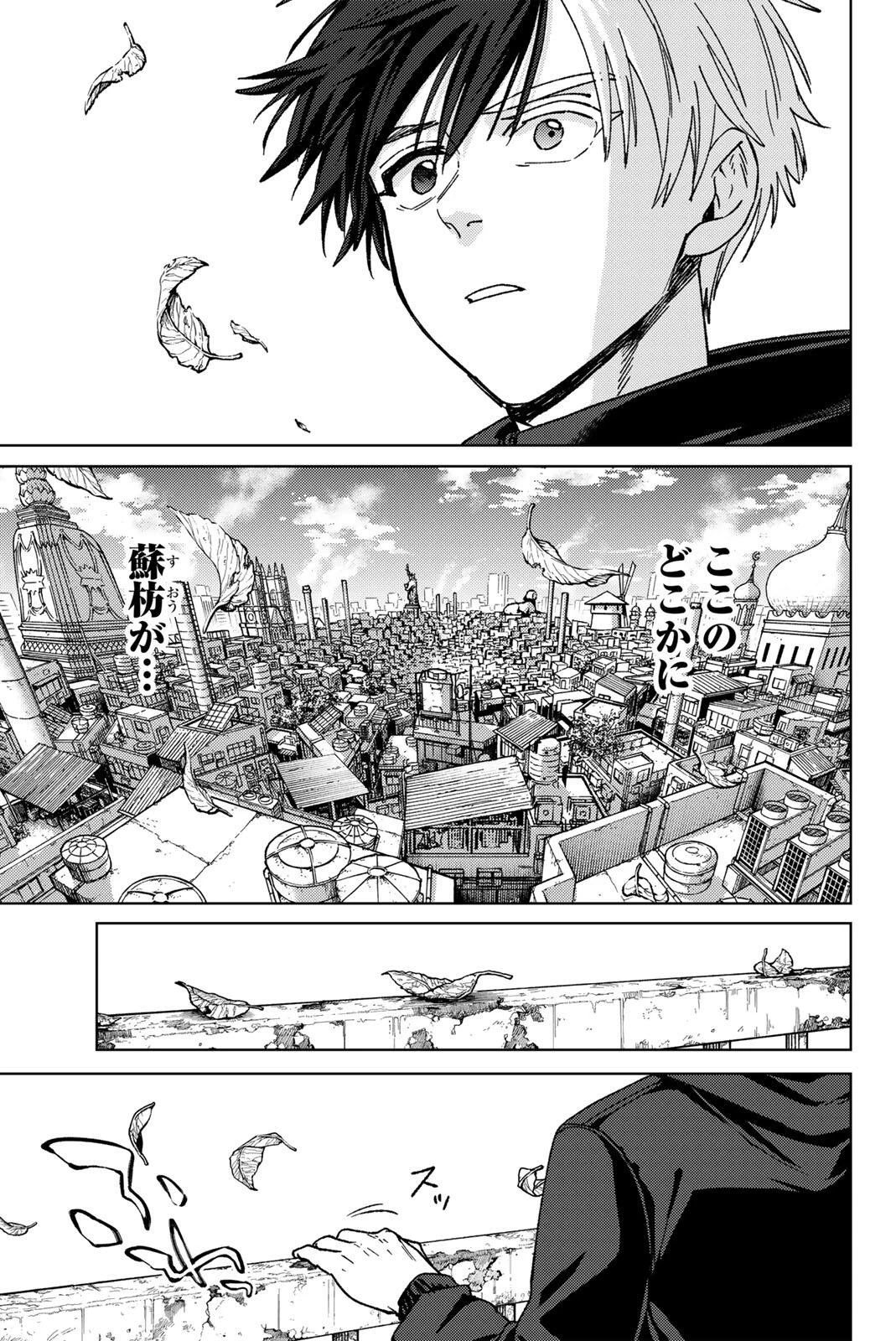 ウィンドブレイカー 第227話 - 15