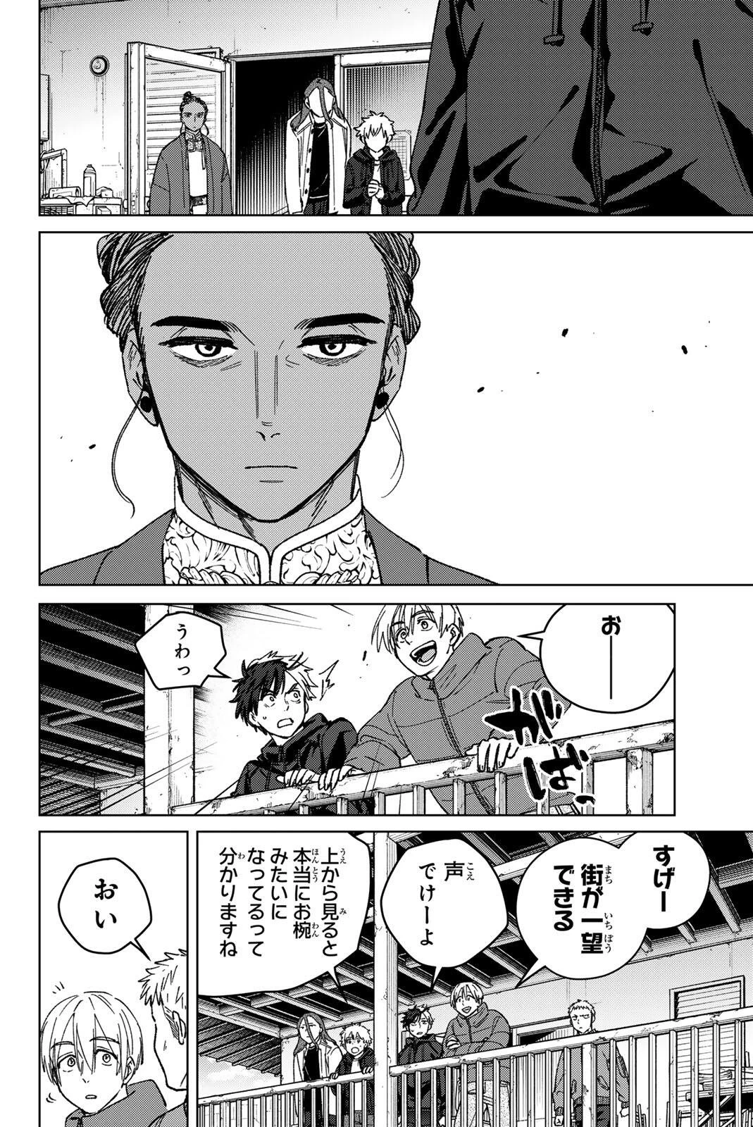 ウィンドブレイカー 第227話 - 16