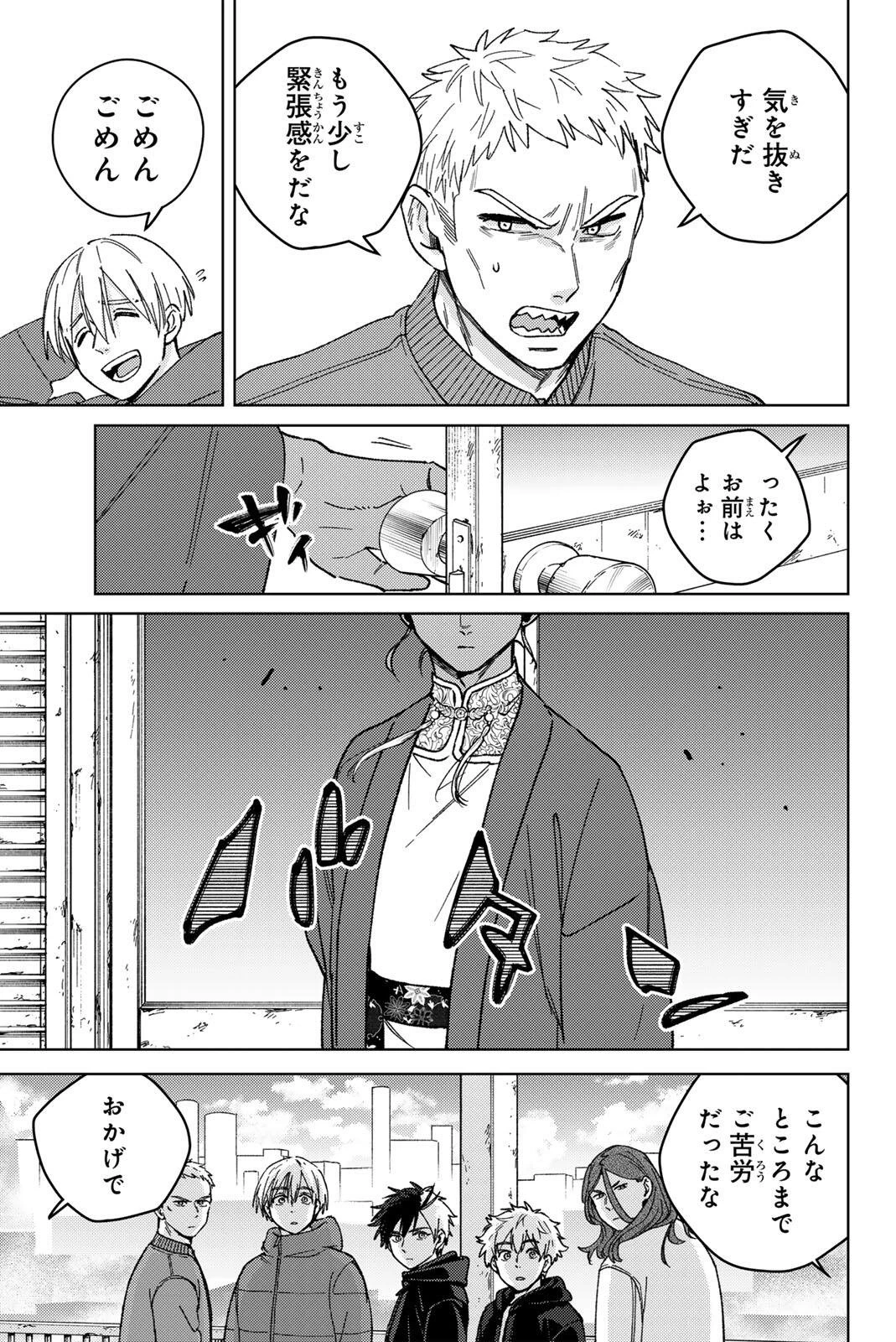 ウィンドブレイカー 第227話 - 17