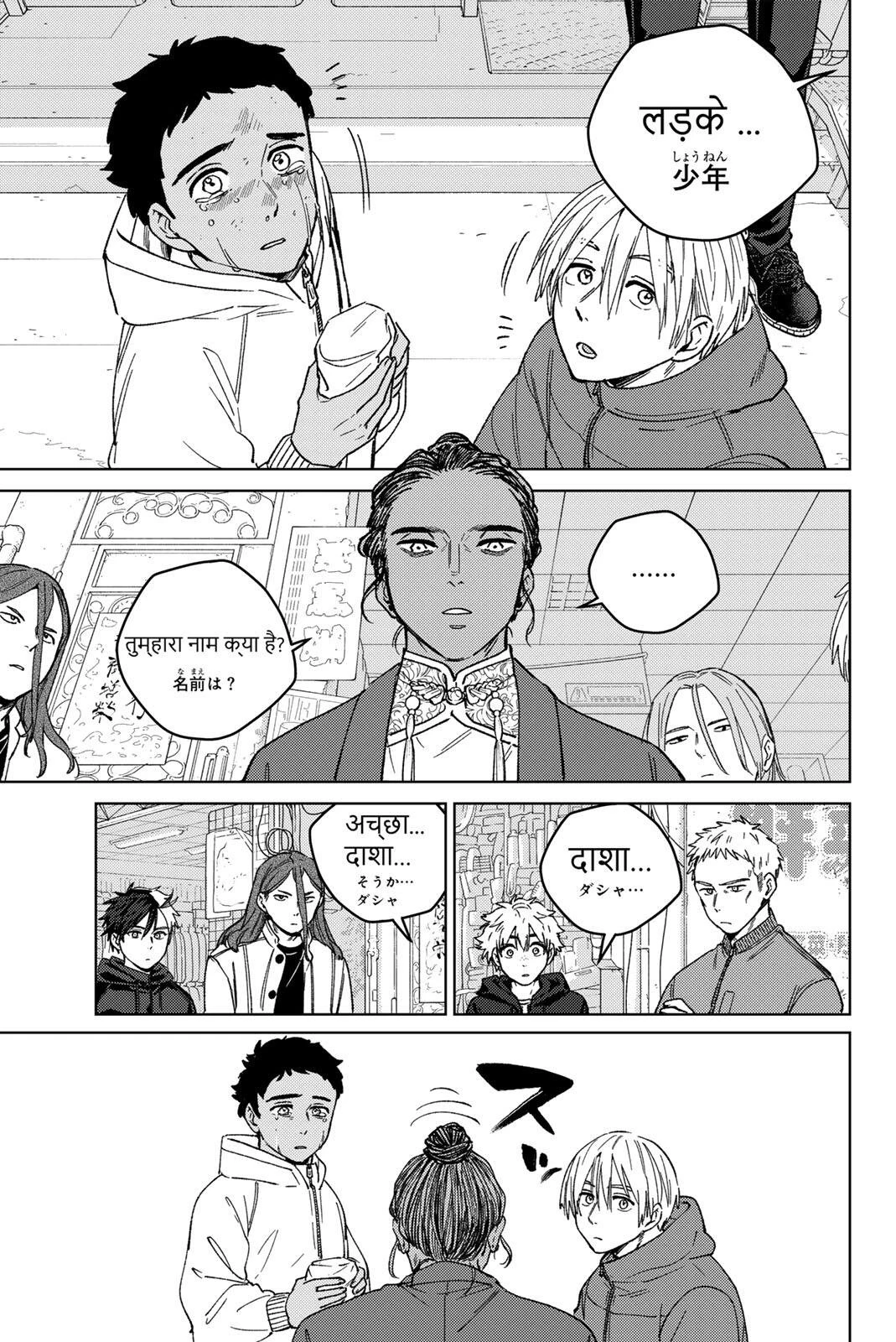 ウィンドブレイカー 第226話 - 3