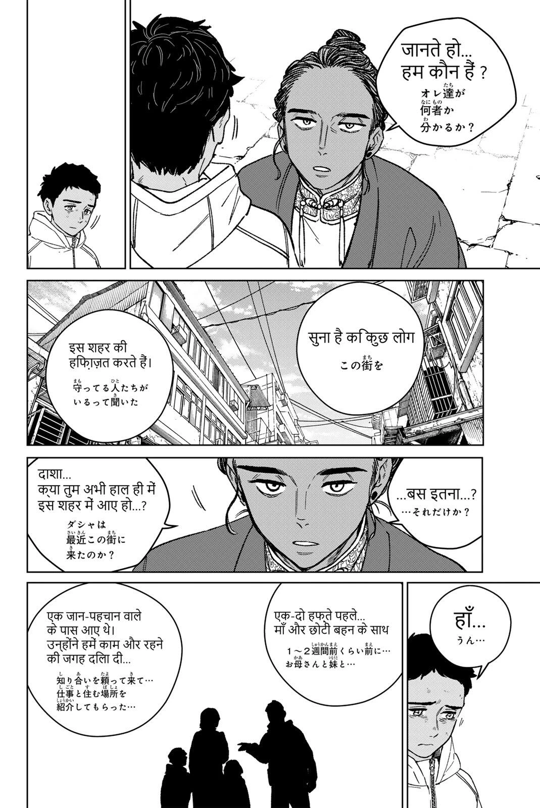 ウィンドブレイカー 第226話 - 4