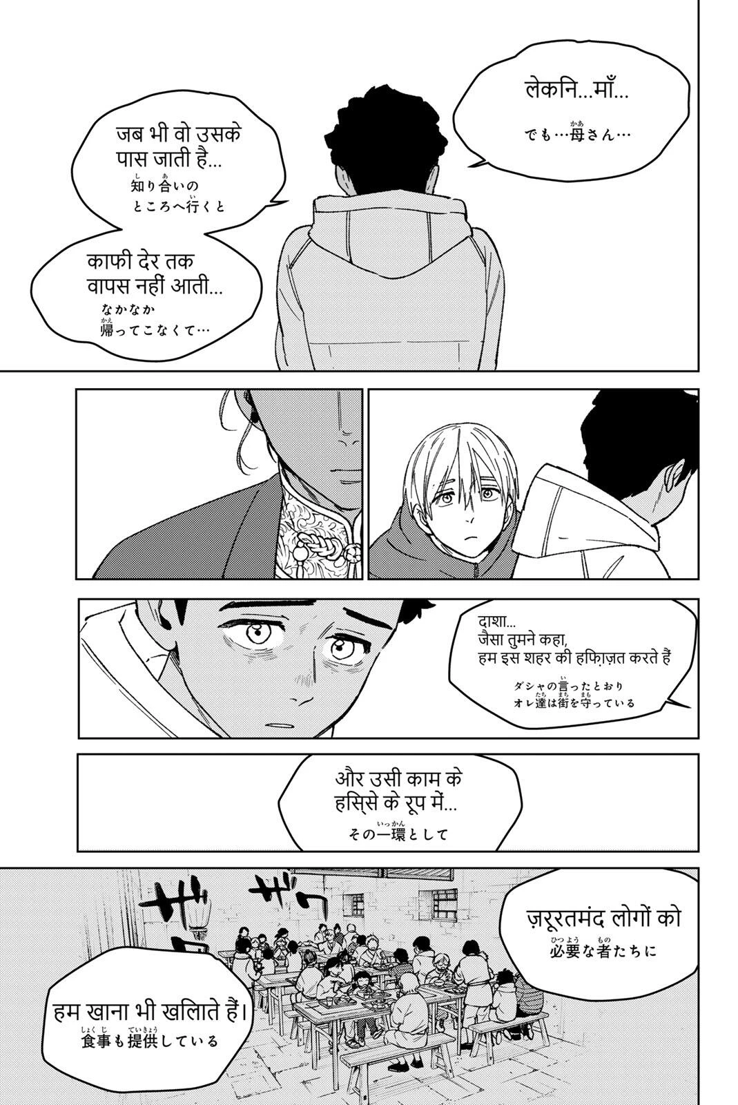 ウィンドブレイカー 第226話 - 5