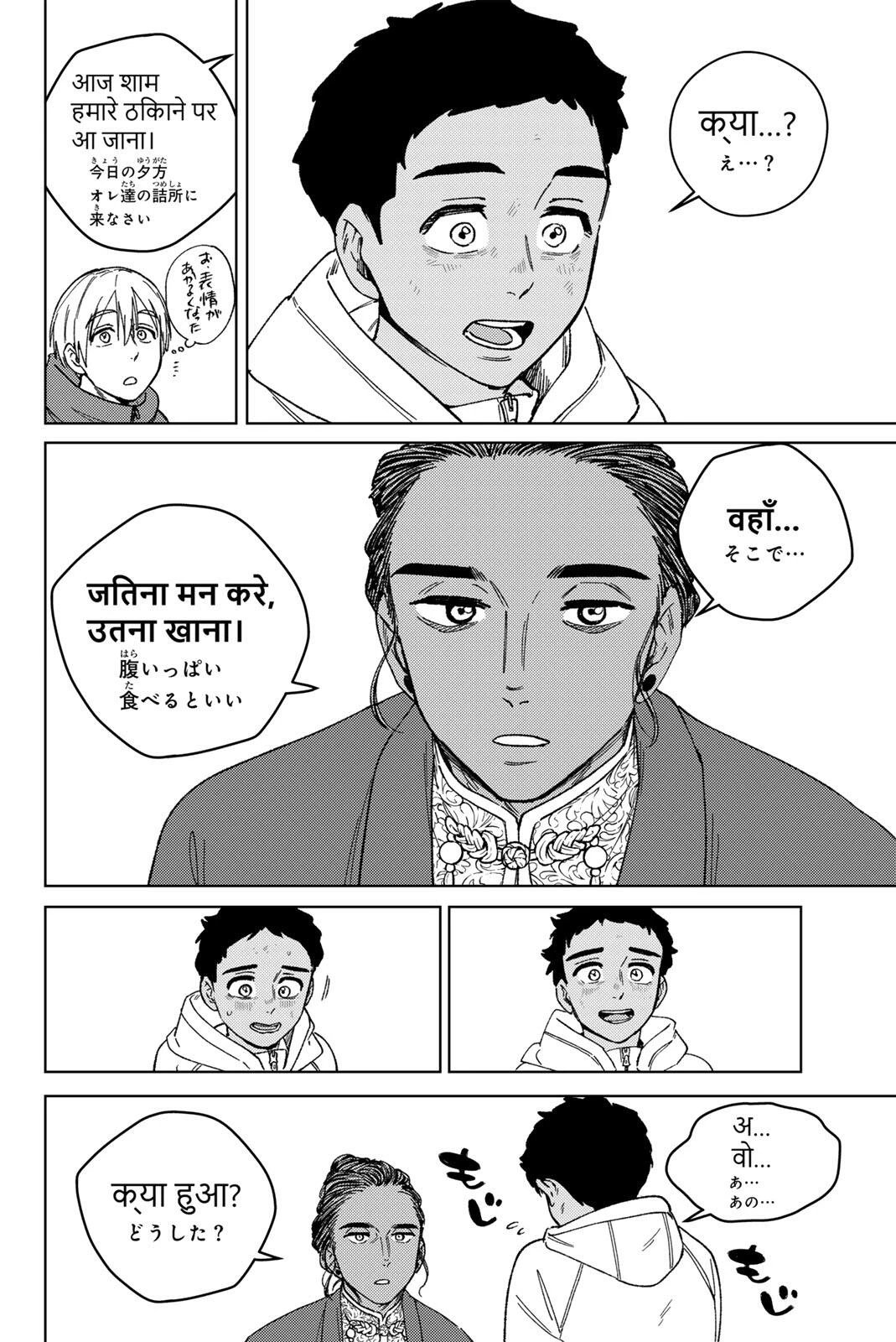 ウィンドブレイカー 第226話 - 6