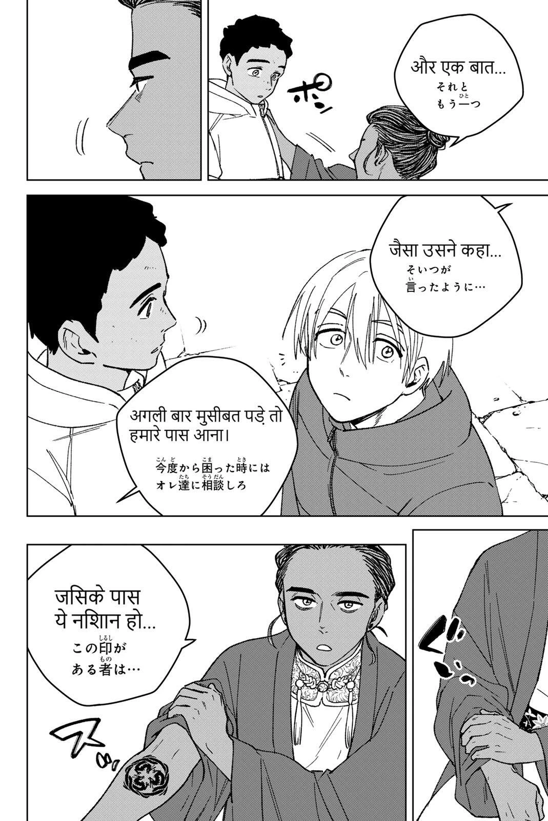 ウィンドブレイカー 第226話 - 8