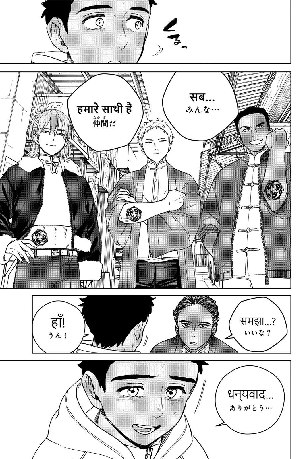 ウィンドブレイカー 第226話 - 9