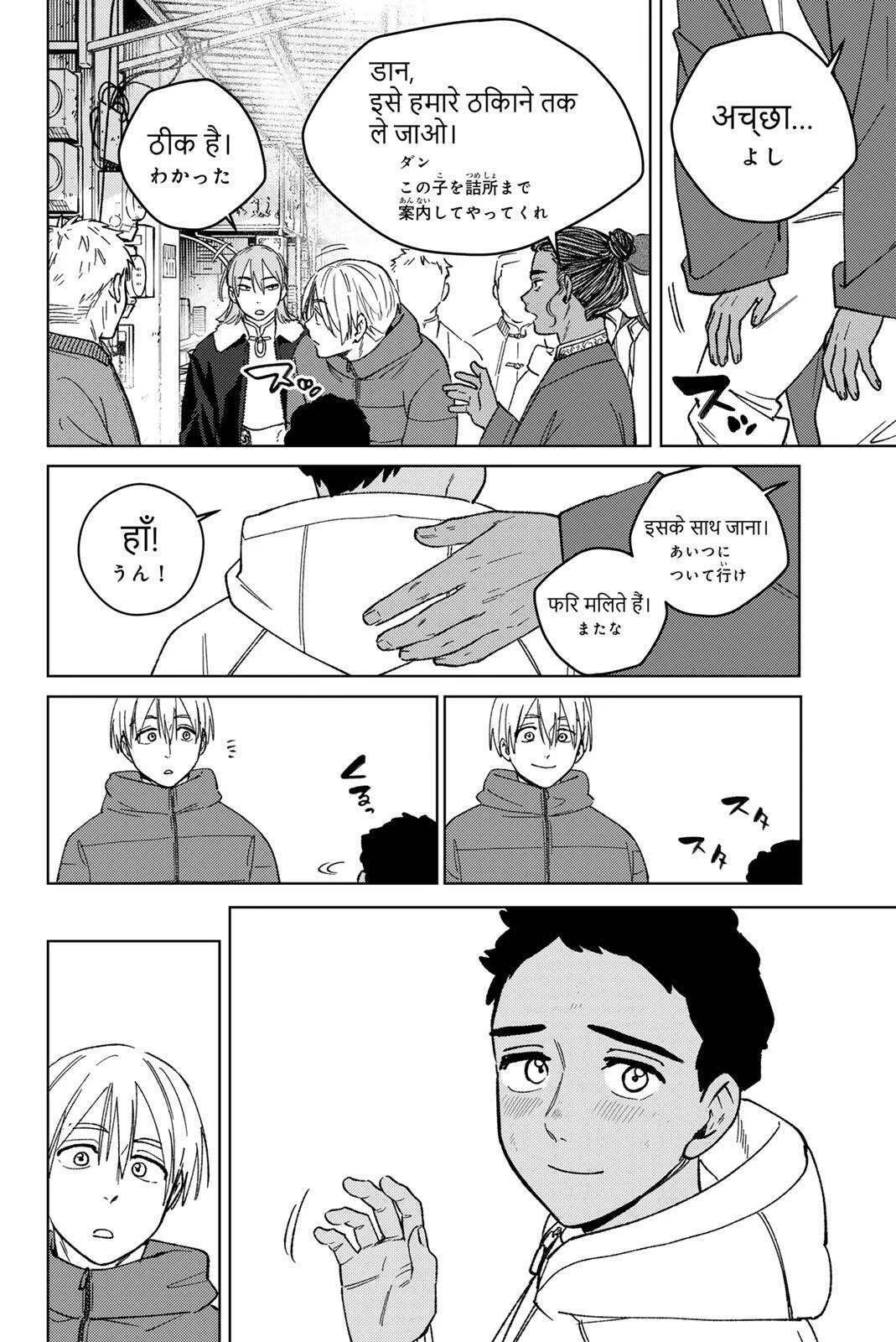ウィンドブレイカー 第226話 - 10