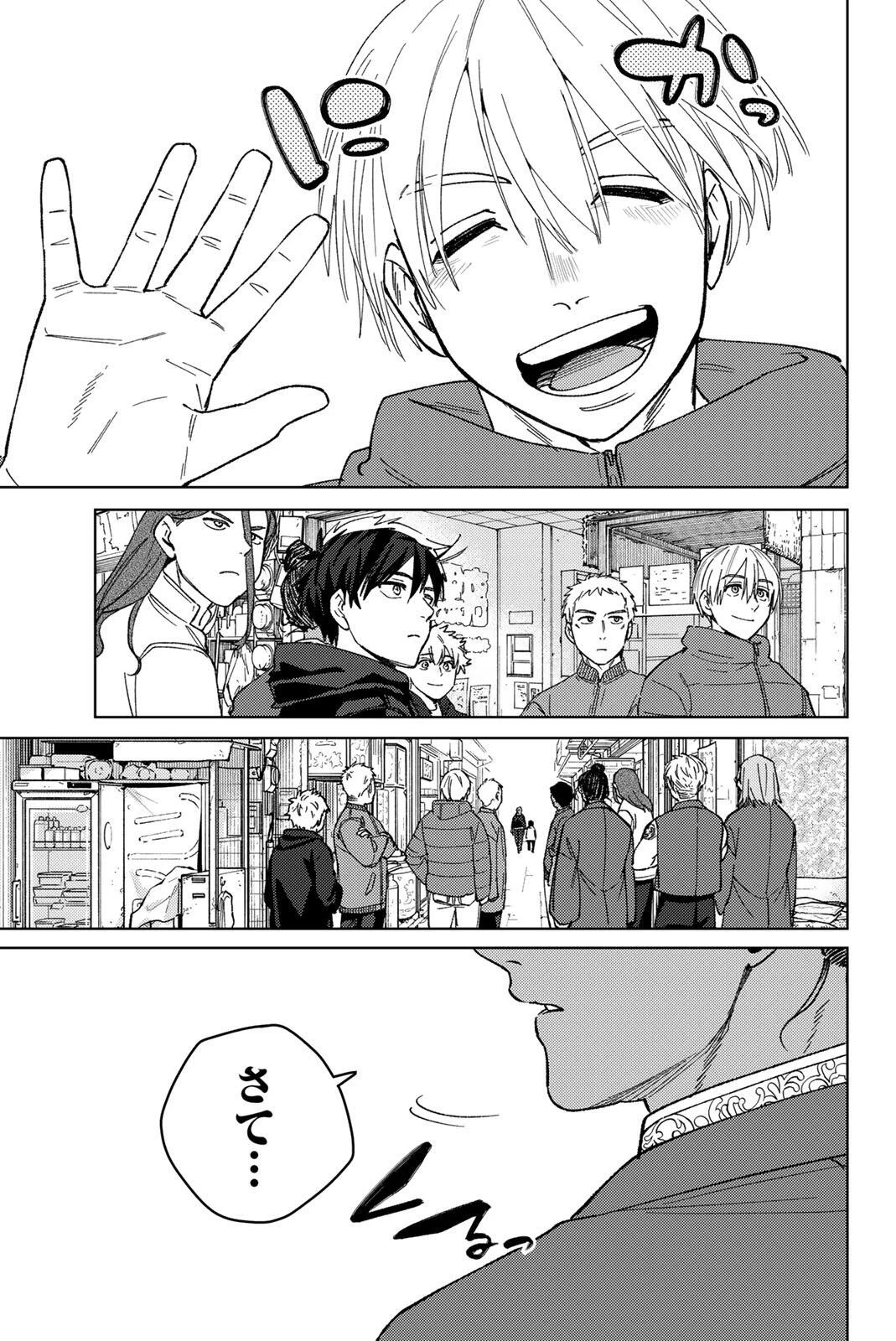 ウィンドブレイカー 第226話 - 11