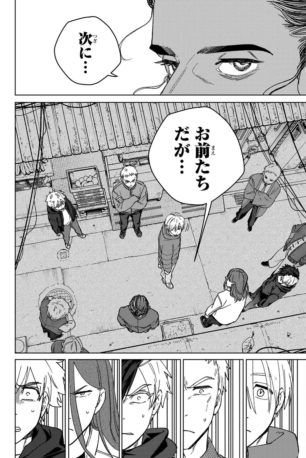 ウィンドブレイカー 第226話 - 12