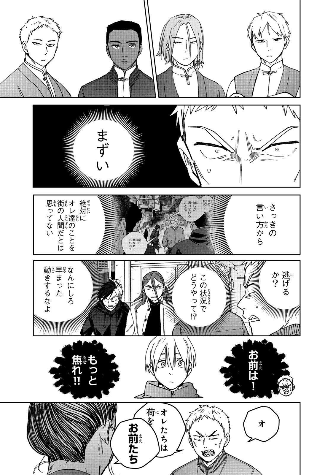 ウィンドブレイカー 第226話 - 13