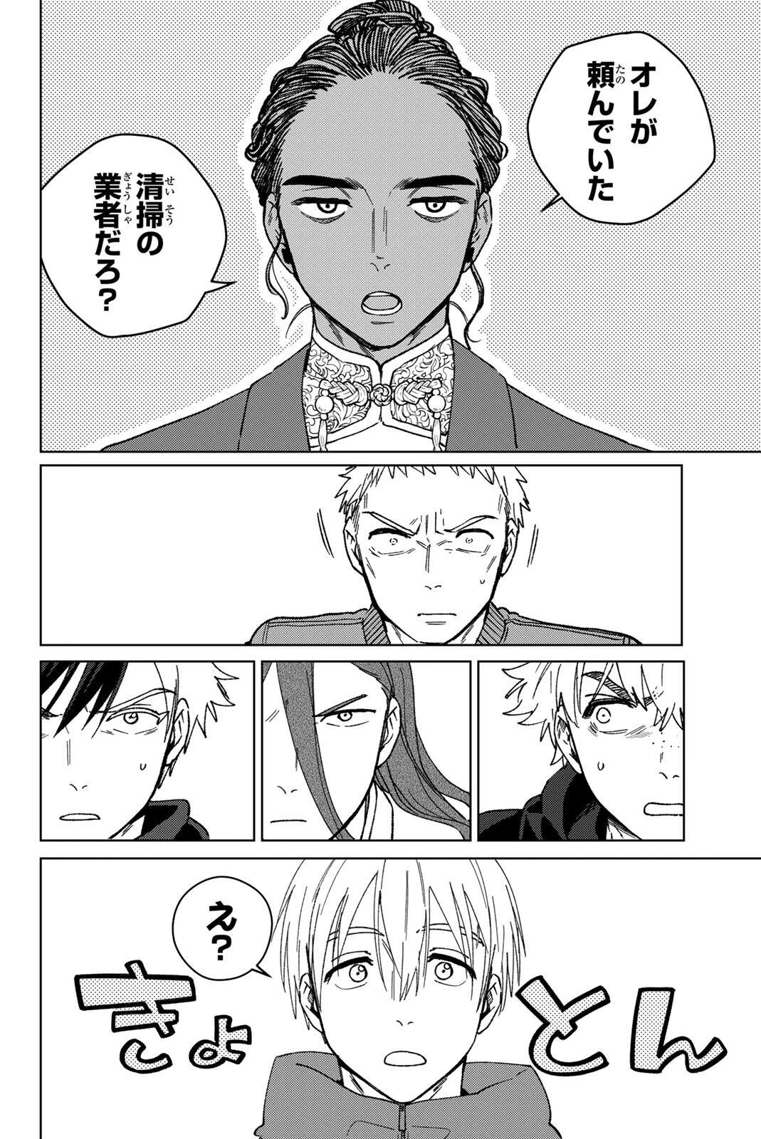 ウィンドブレイカー 第226話 - 14