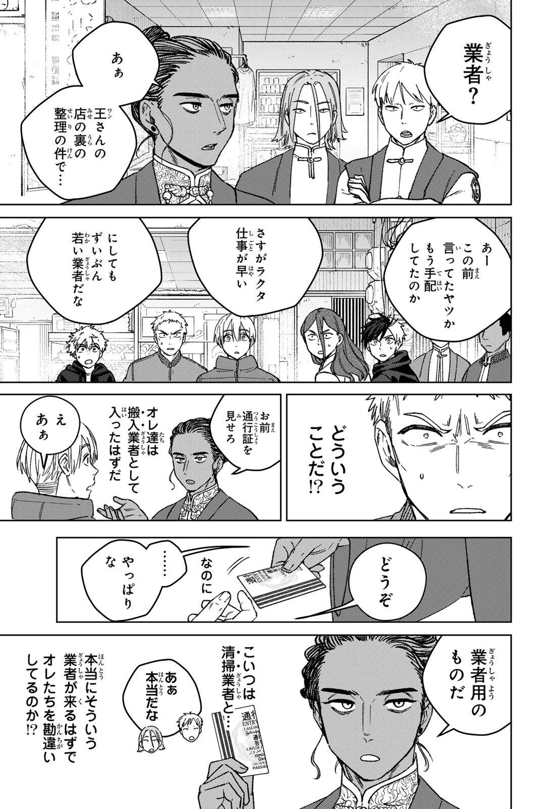 ウィンドブレイカー 第226話 - 15