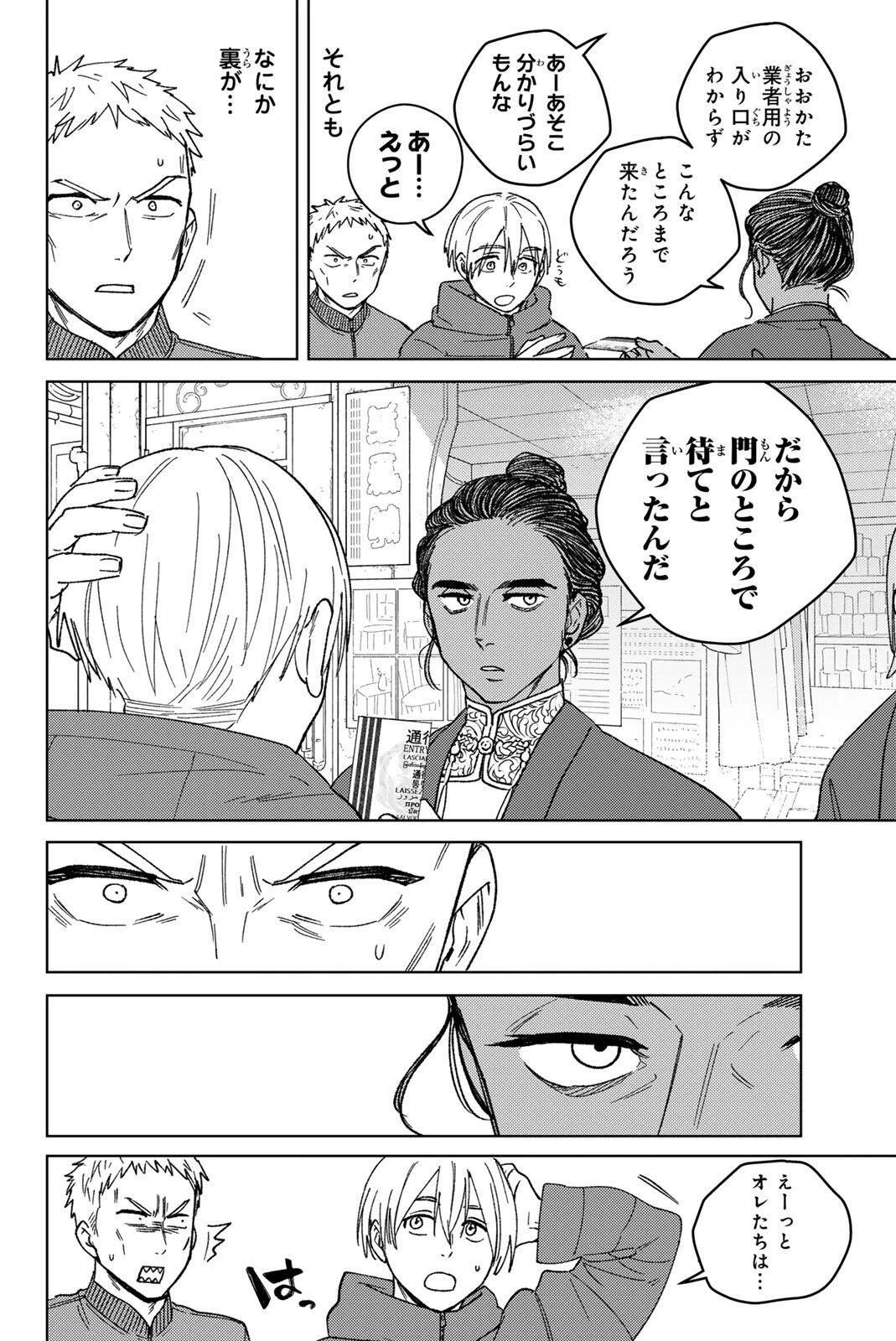 ウィンドブレイカー 第226話 - 16