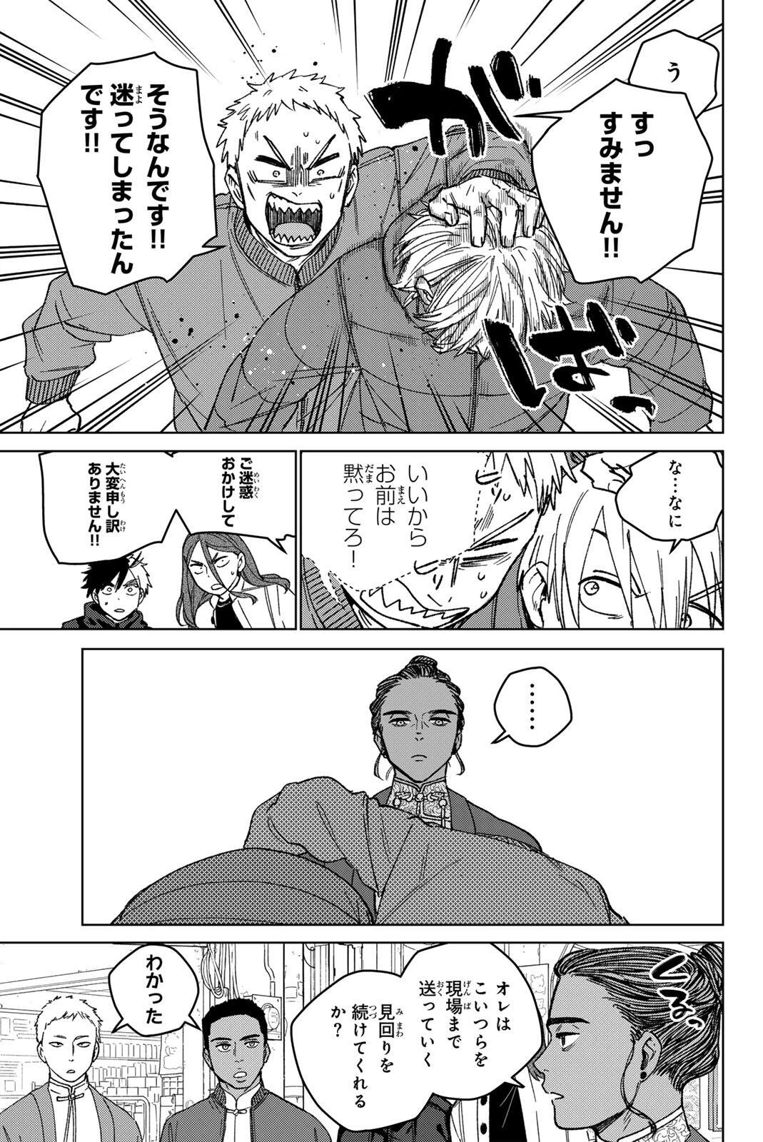 ウィンドブレイカー 第226話 - 17