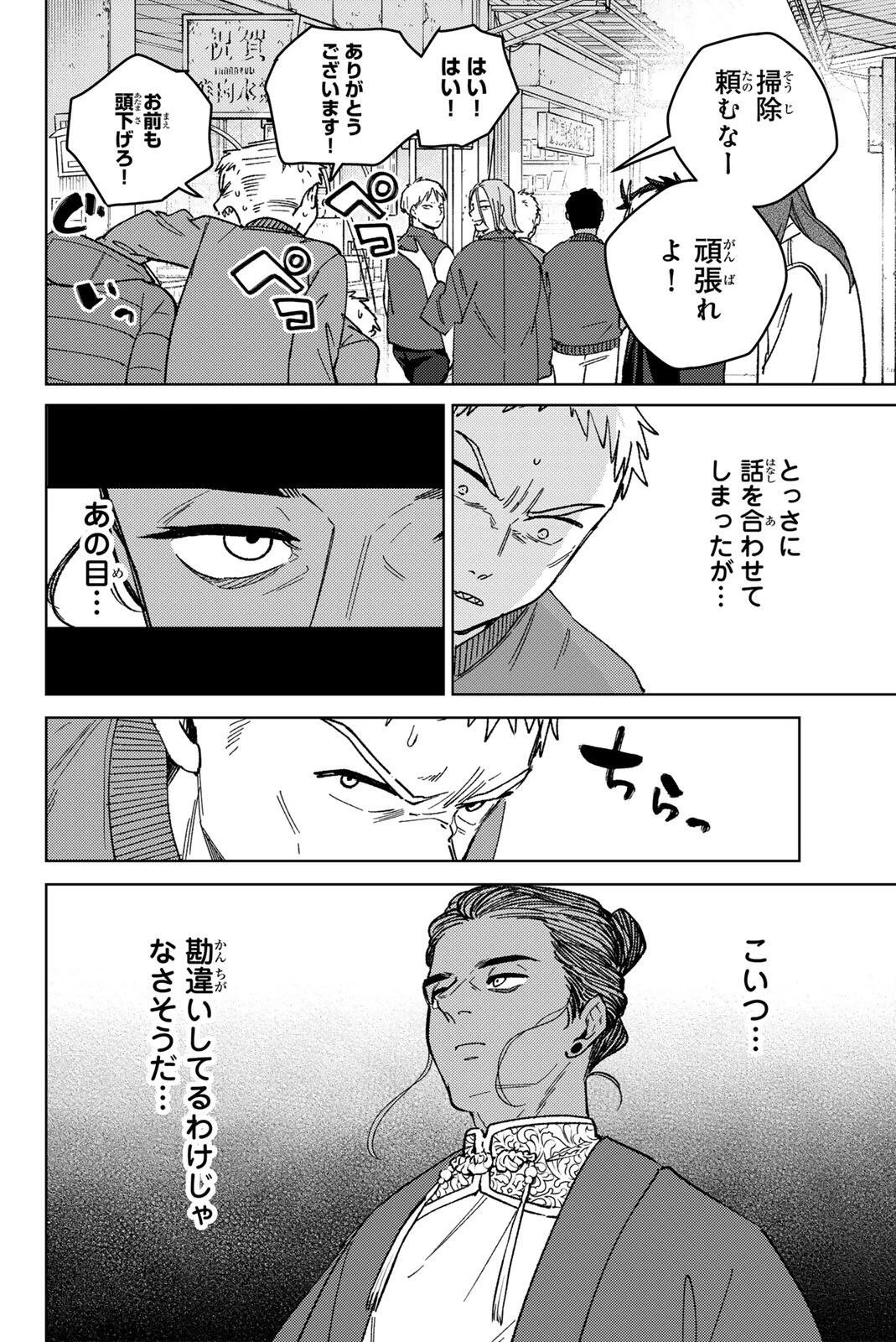 ウィンドブレイカー 第226話 - 18