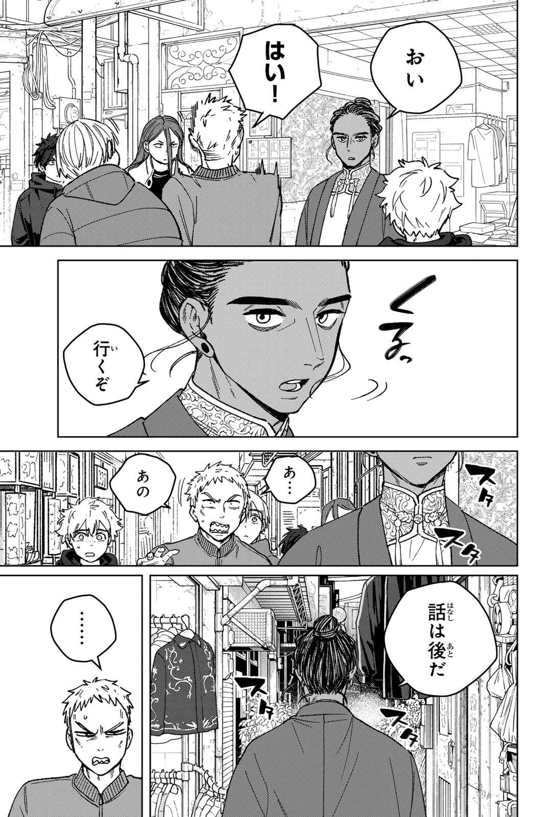 ウィンドブレイカー 第226話 - 19